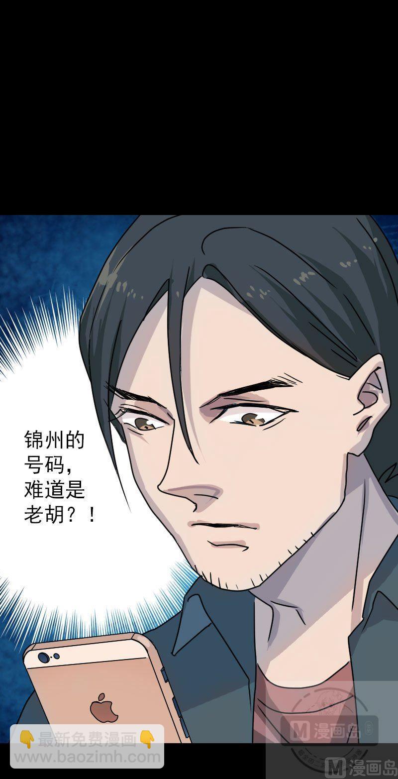《天降横祸》第15话 迷惑了心智 第25页