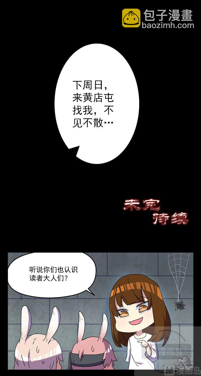 《天降横祸》第15话 迷惑了心智 第28页