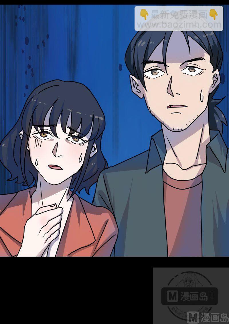 《天降横祸》第15话 迷惑了心智 第3页