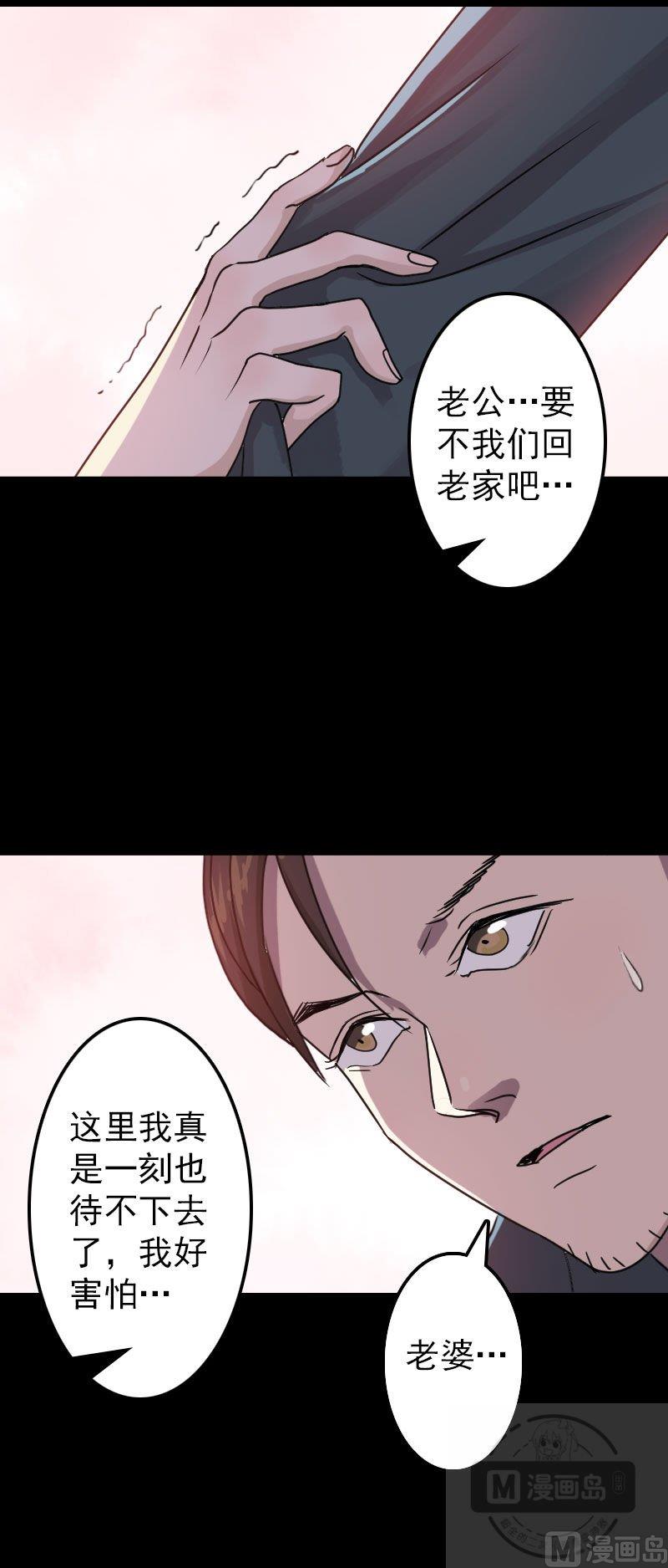 《天降横祸》第15话 迷惑了心智 第6页