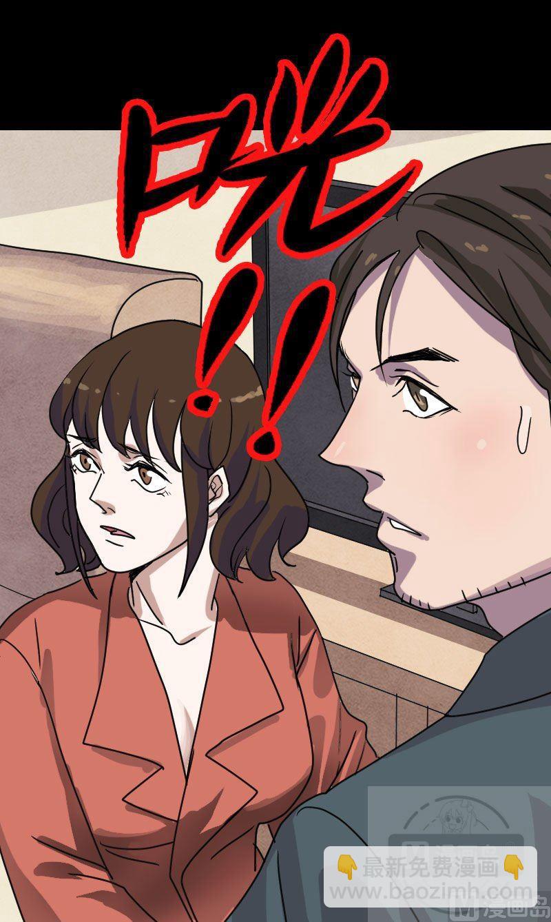 《天降横祸》第15话 迷惑了心智 第7页