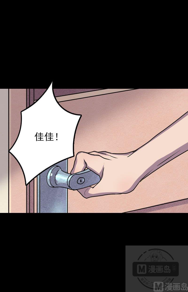 《天降横祸》第15话 迷惑了心智 第8页