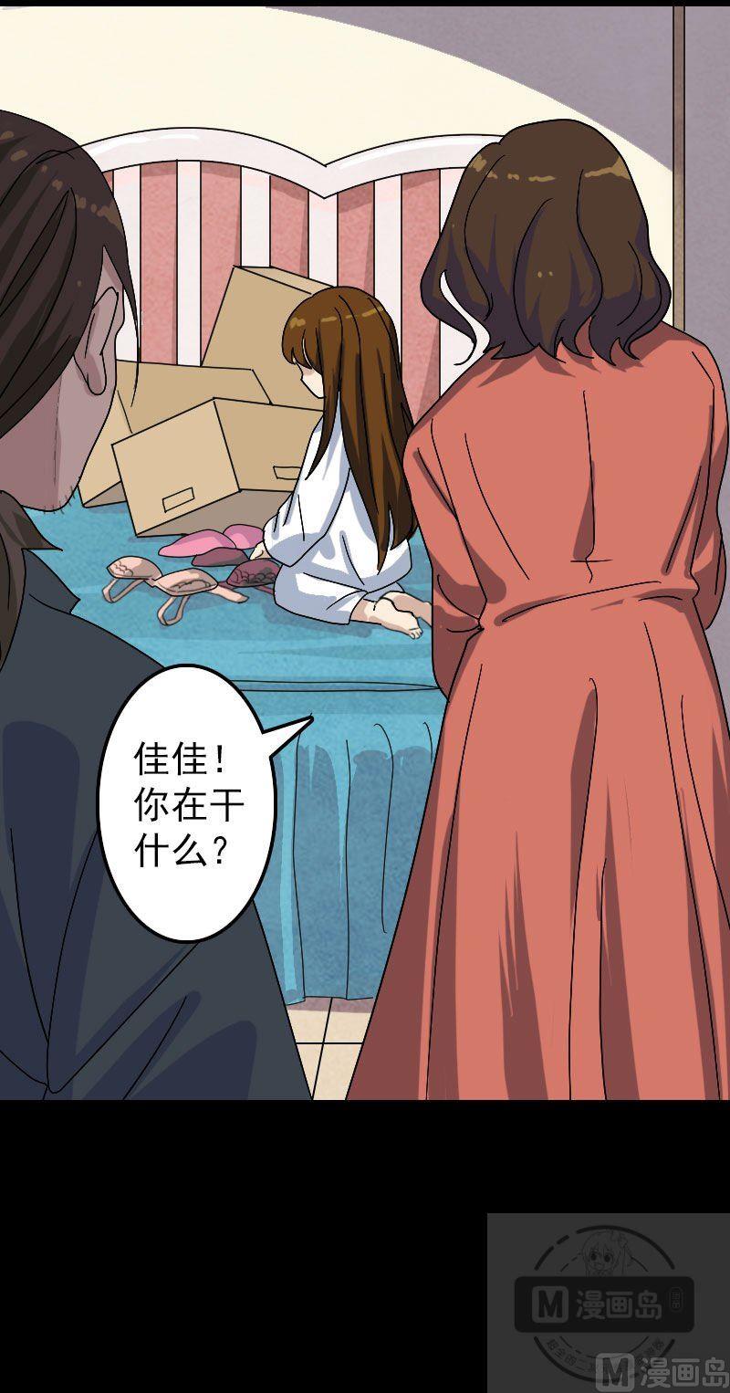 《天降横祸》第15话 迷惑了心智 第9页