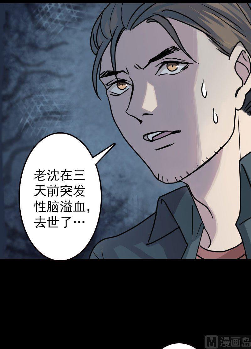 《天降横祸》第18话 自己送上门 第10页