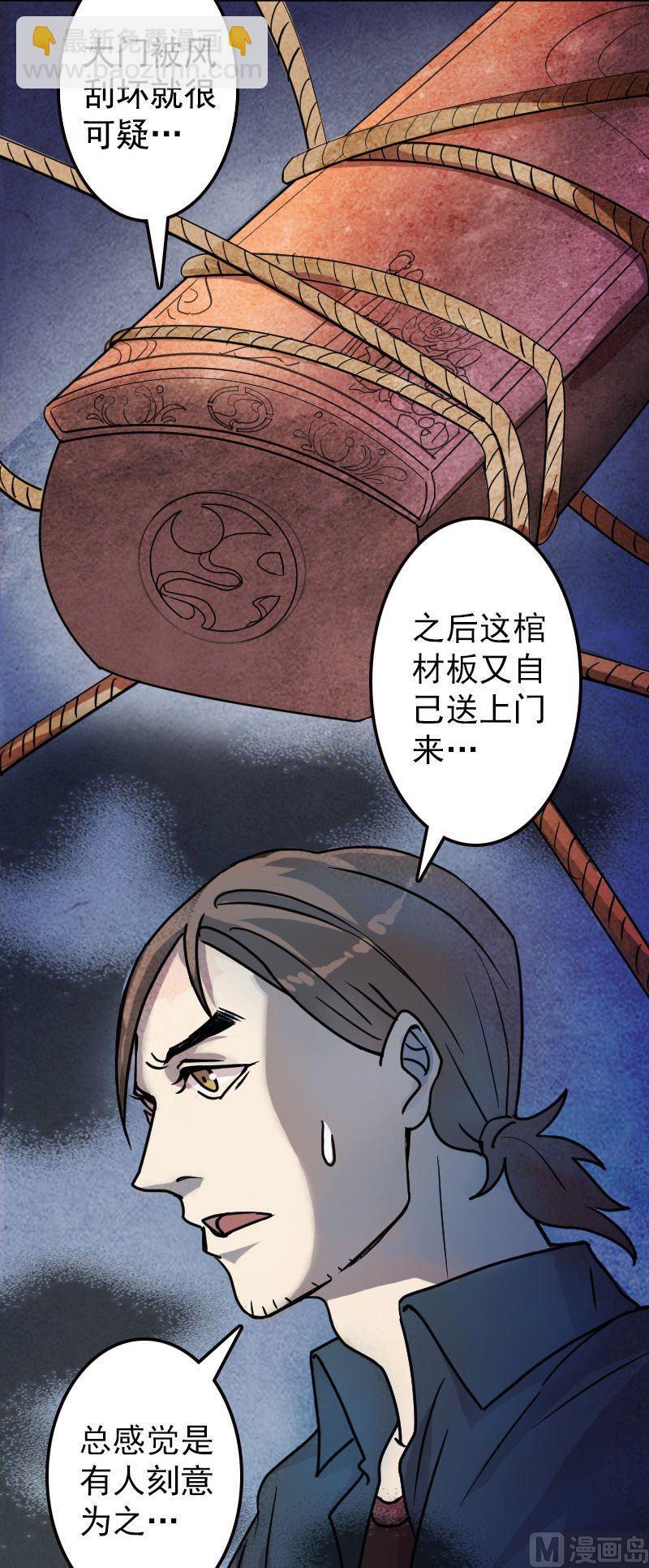 《天降横祸》第18话 自己送上门 第16页