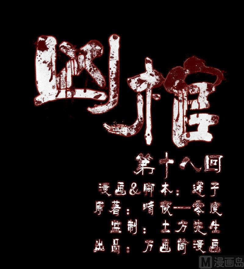 《天降横祸》第18话 自己送上门 第1页