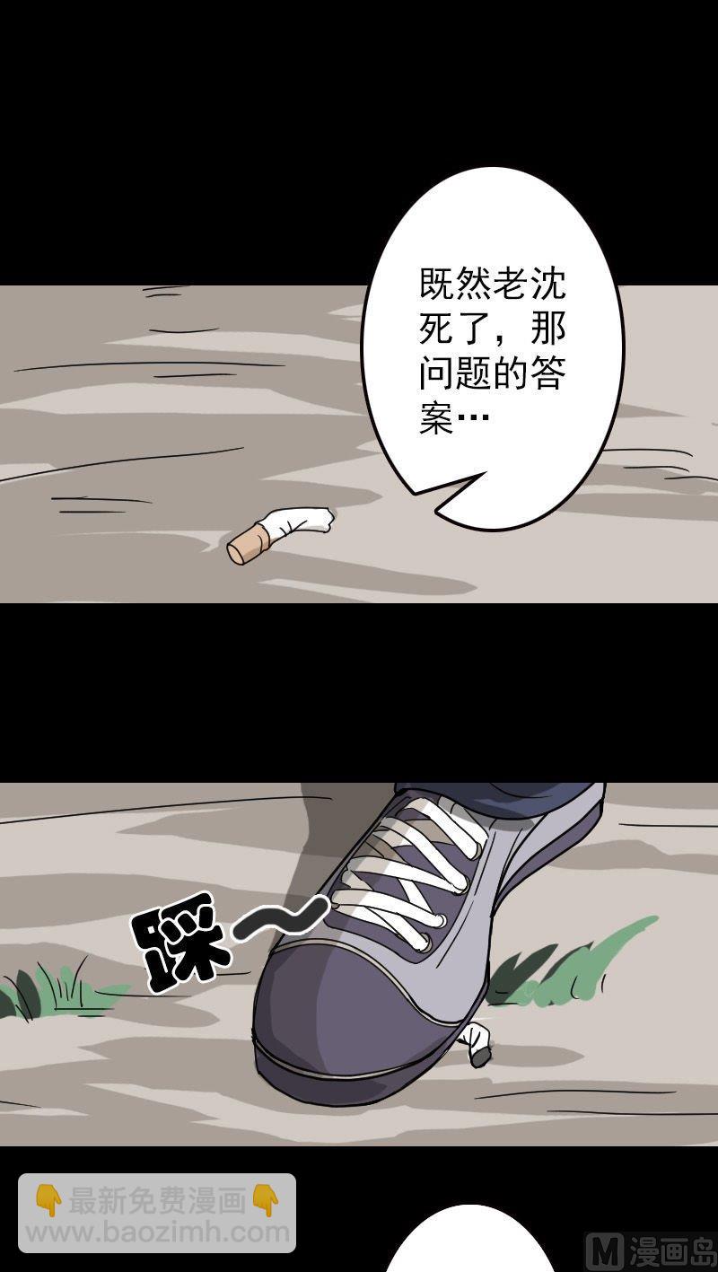 《天降横祸》第18话 自己送上门 第21页