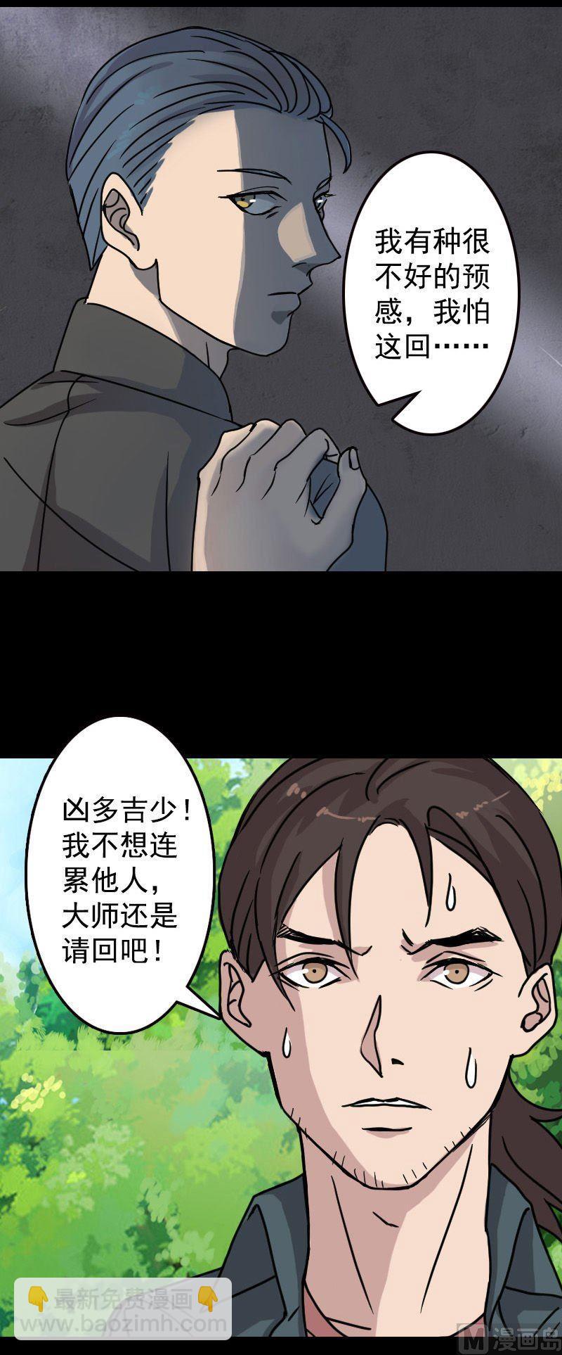 《天降横祸》第18话 自己送上门 第23页