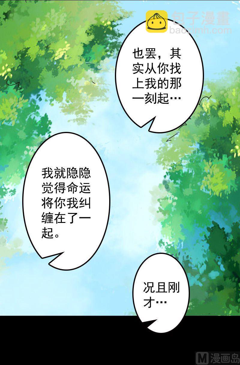 《天降横祸》第18话 自己送上门 第26页