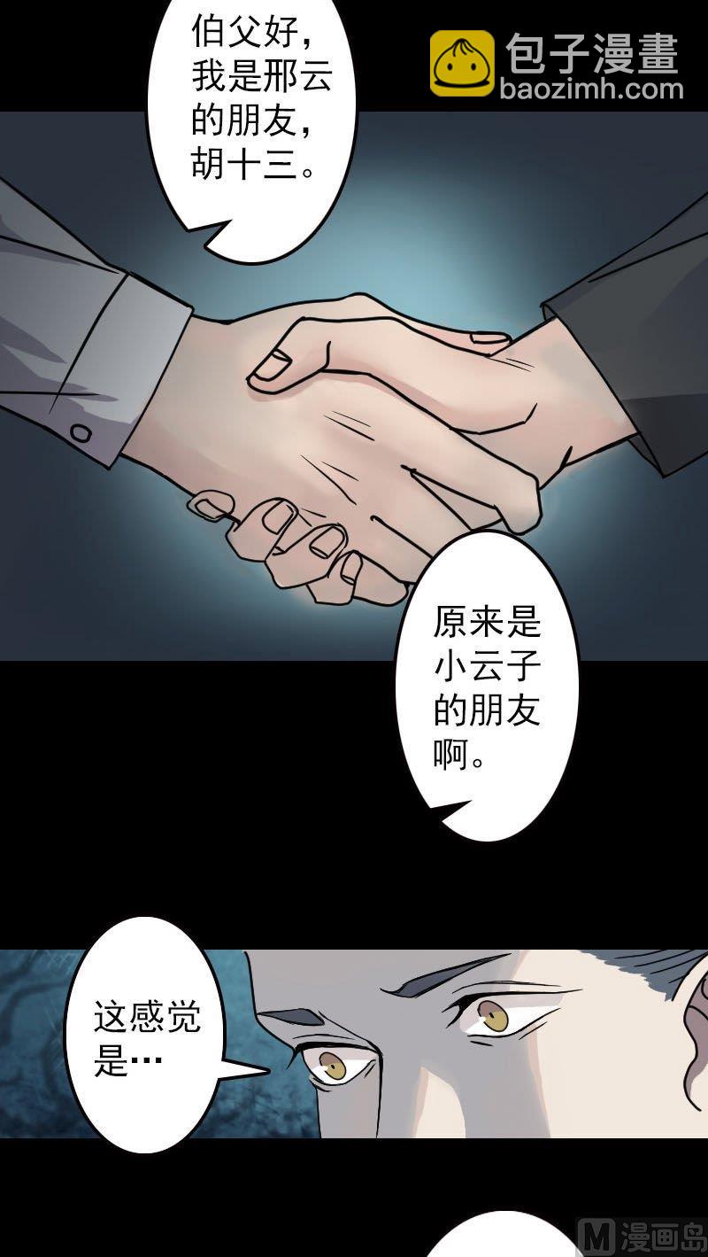 《天降横祸》第18话 自己送上门 第4页
