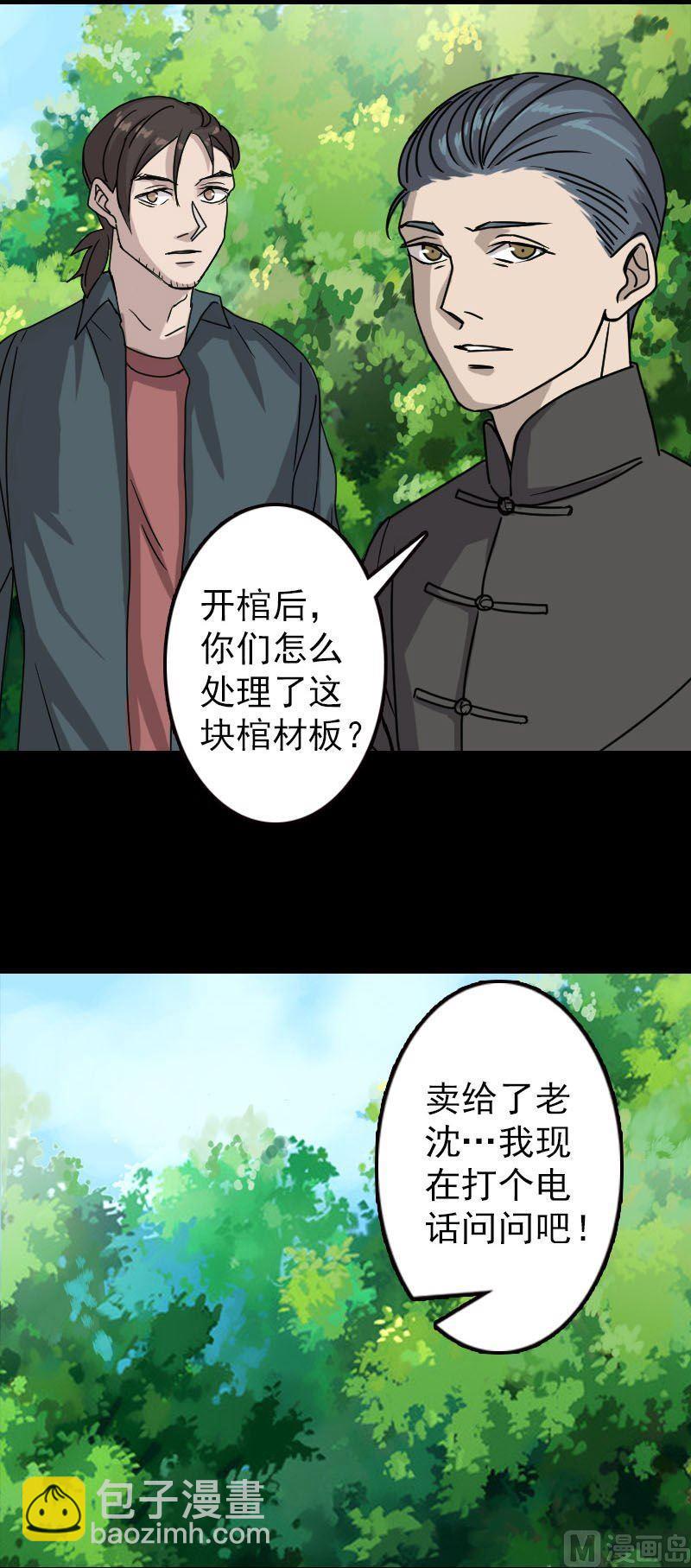 《天降横祸》第18话 自己送上门 第6页