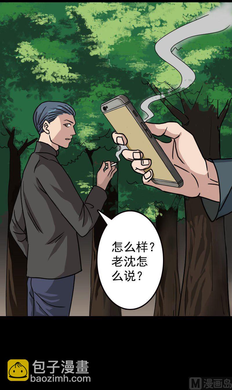 《天降横祸》第18话 自己送上门 第9页