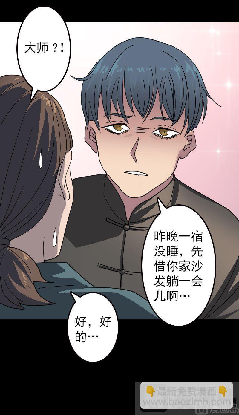 《天降横祸》第16话 无能为力 第10页