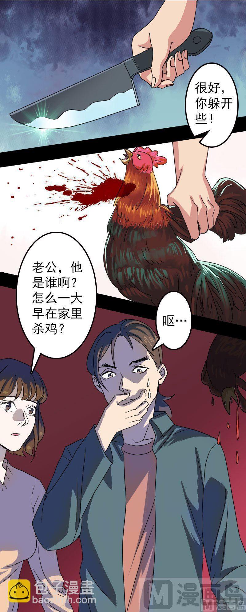 《天降横祸》第16话 无能为力 第14页