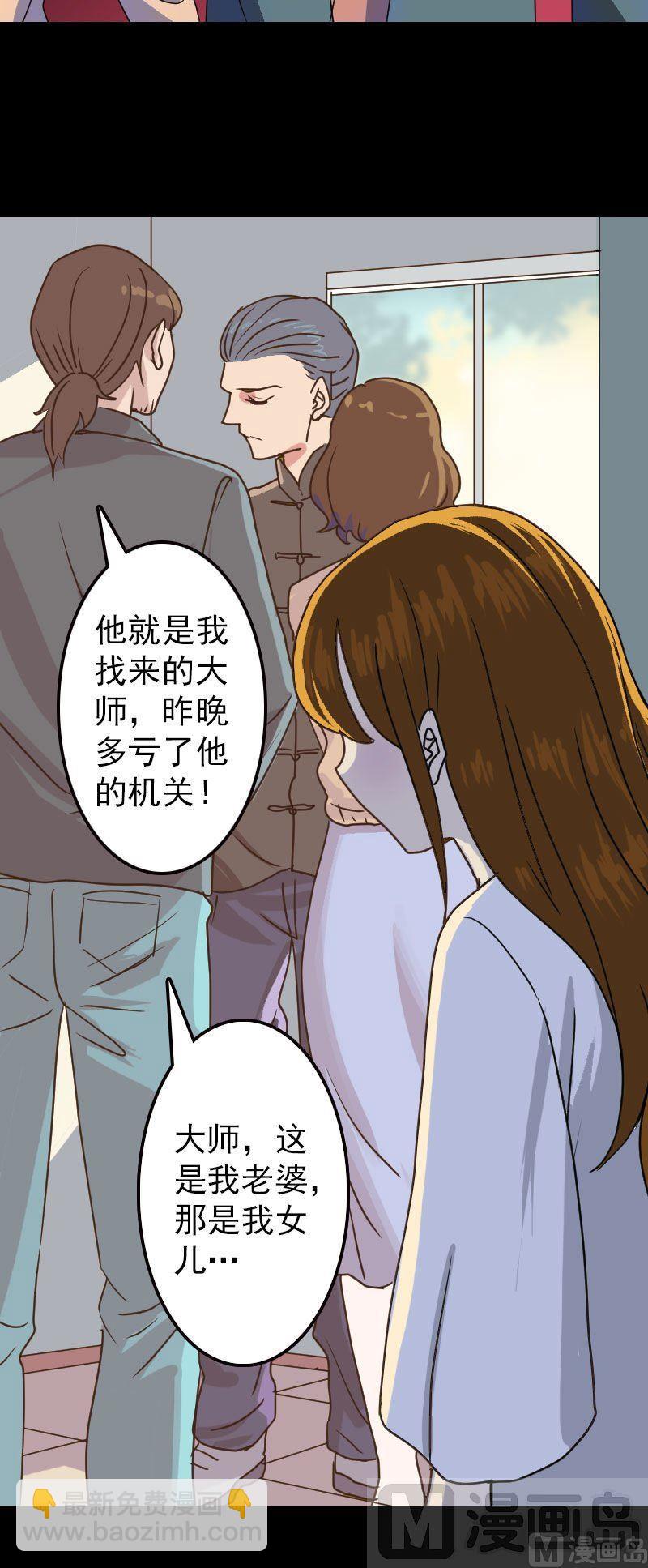 《天降横祸》第16话 无能为力 第15页