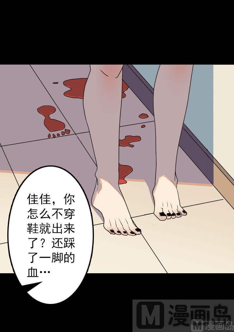 《天降横祸》第16话 无能为力 第16页
