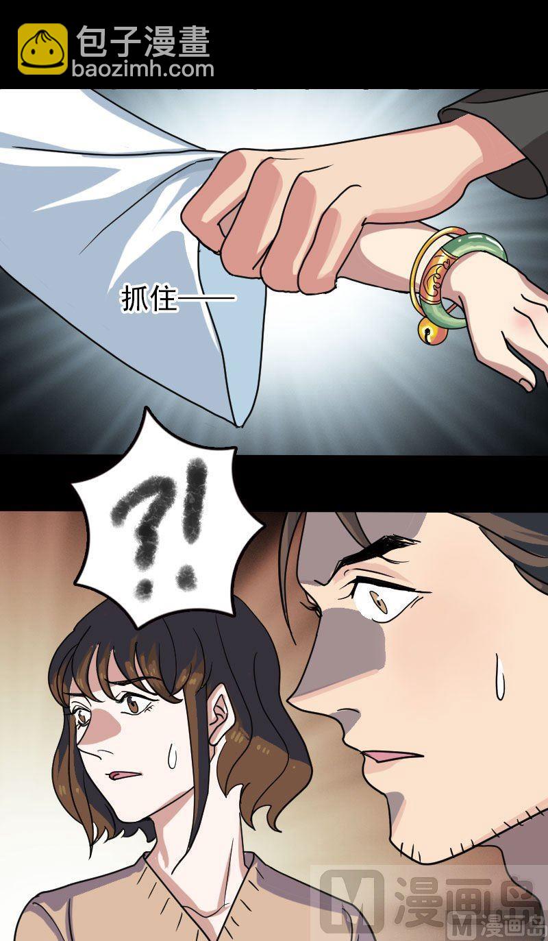 《天降横祸》第16话 无能为力 第19页