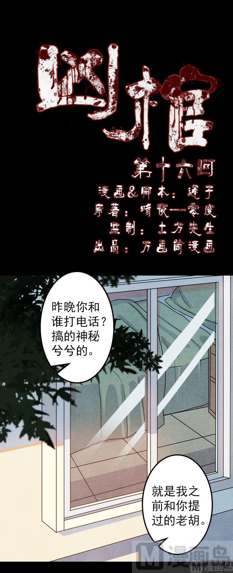 《天降横祸》第16话 无能为力 第1页