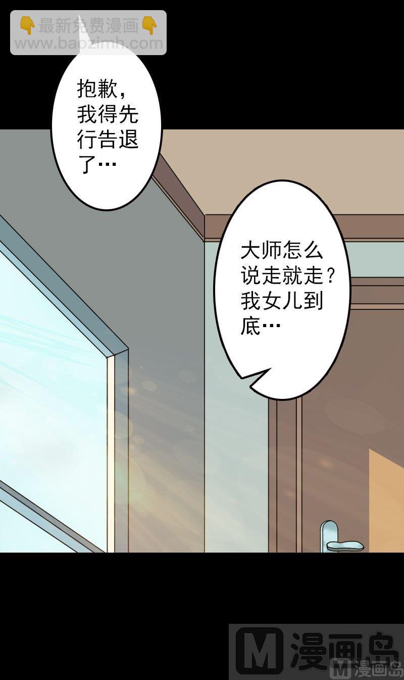《天降横祸》第16话 无能为力 第25页
