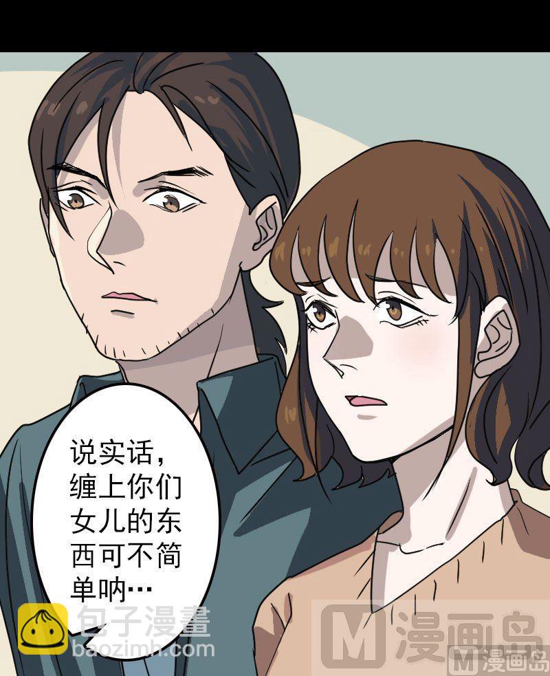 《天降横祸》第16话 无能为力 第26页