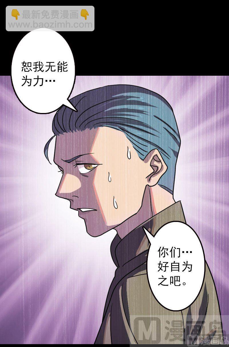 《天降横祸》第16话 无能为力 第27页