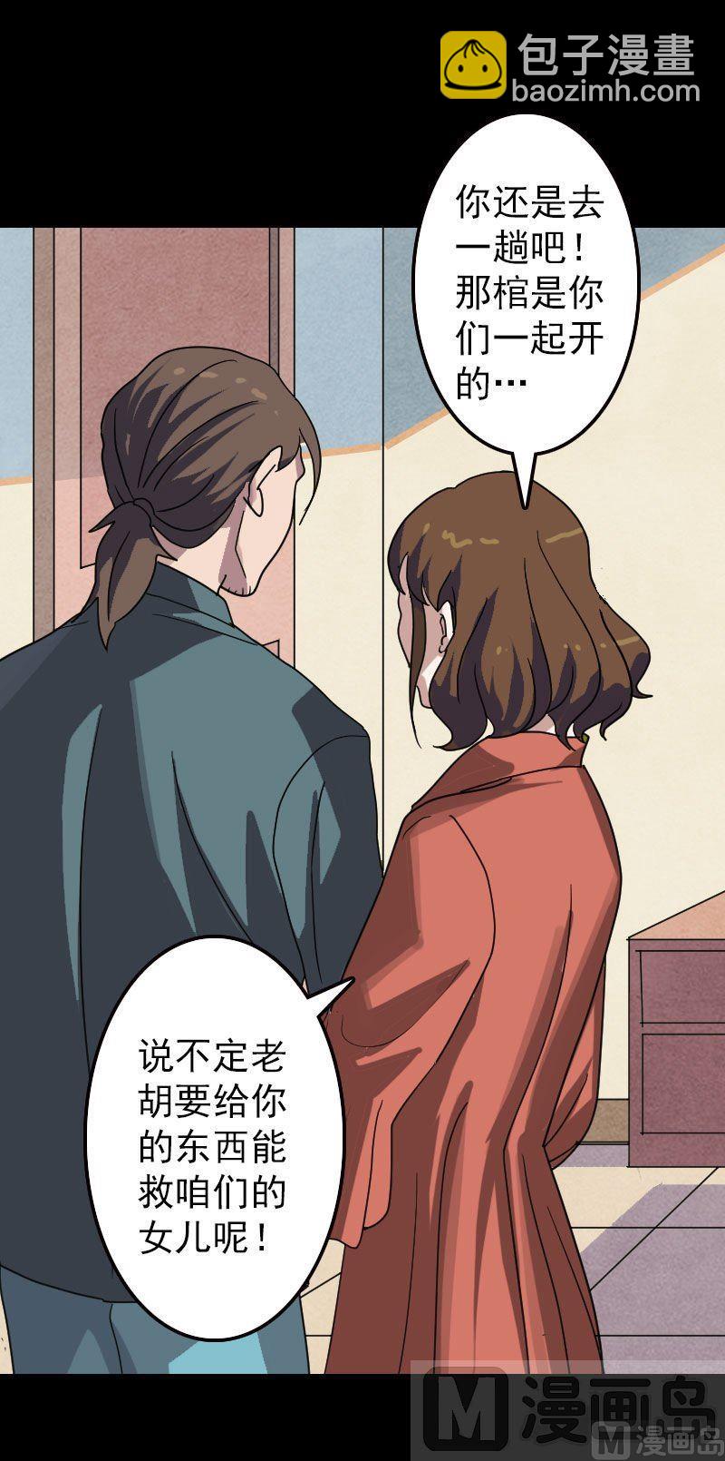 《天降横祸》第16话 无能为力 第3页