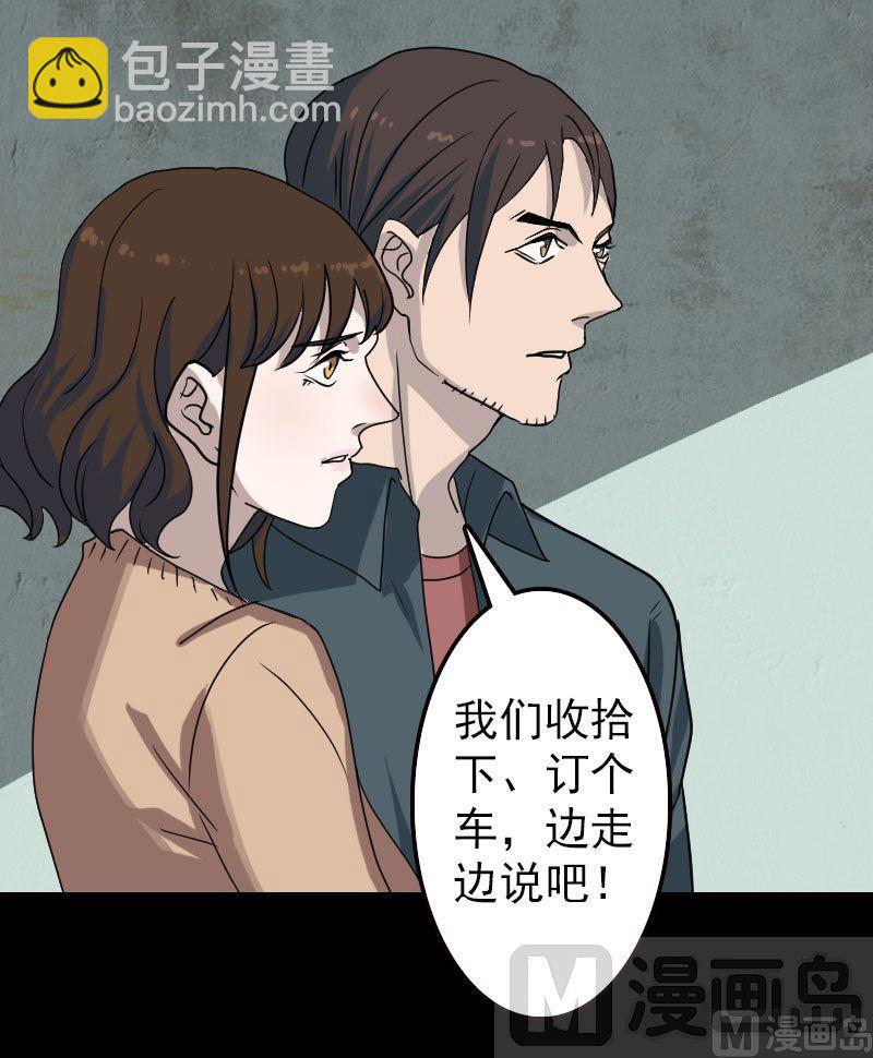 《天降横祸》第17话 棺木做门板 第14页