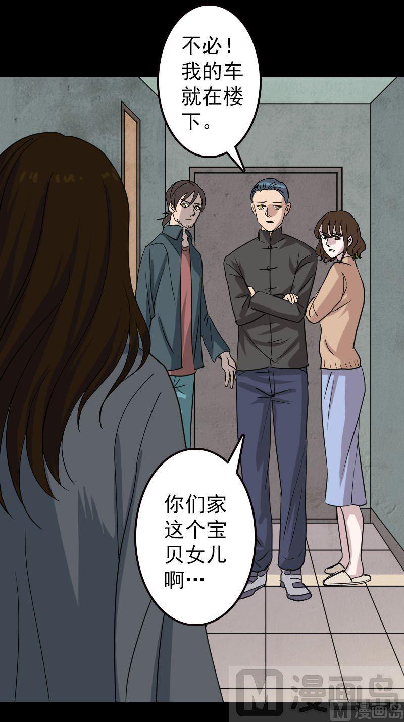 《天降横祸》第17话 棺木做门板 第15页