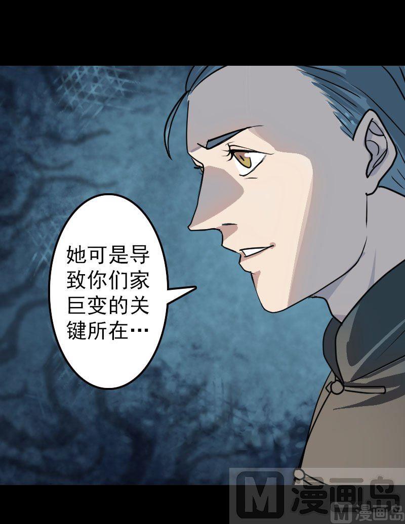 《天降横祸》第17话 棺木做门板 第16页