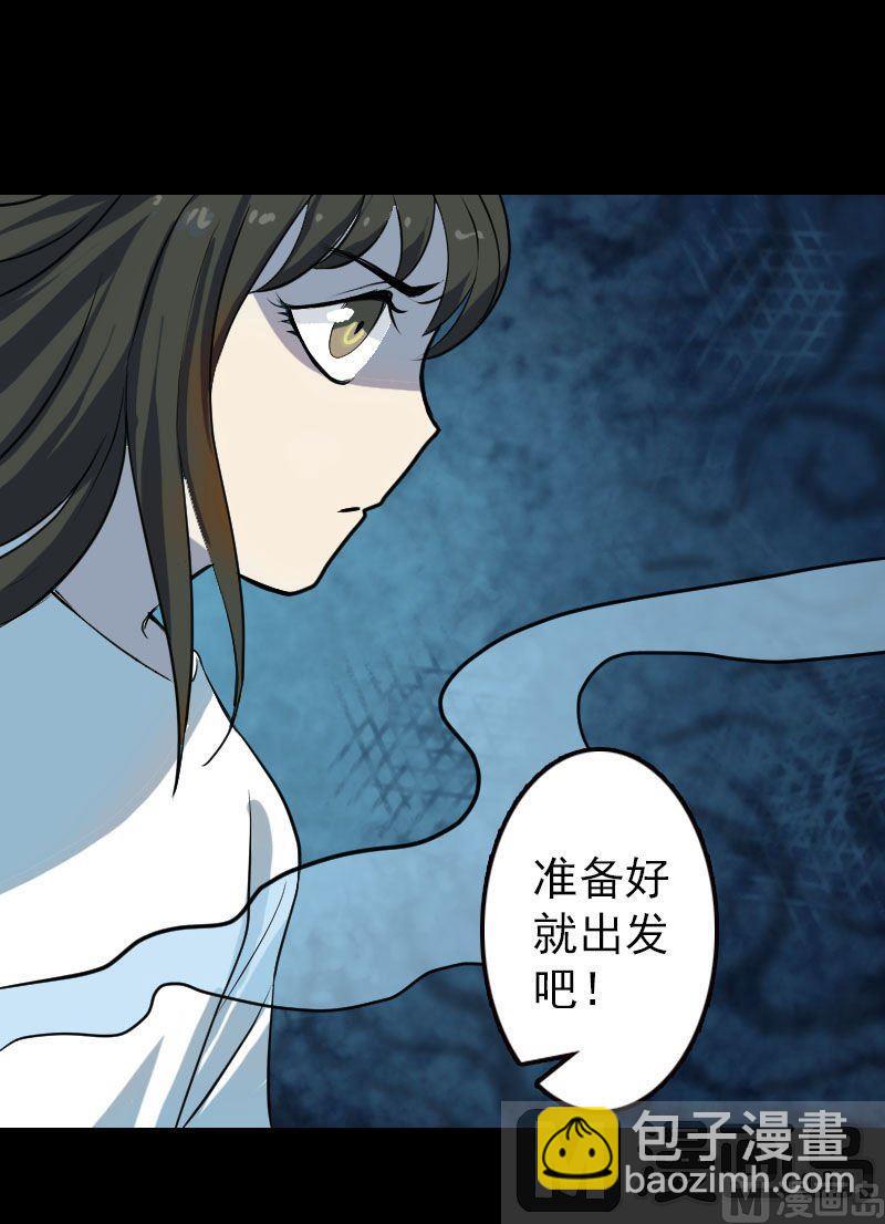 《天降横祸》第17话 棺木做门板 第17页