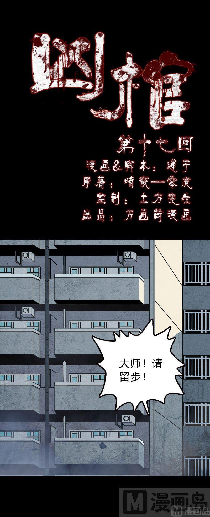 《天降横祸》第17话 棺木做门板 第1页