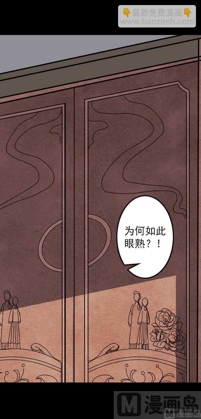 《天降横祸》第17话 棺木做门板 第22页