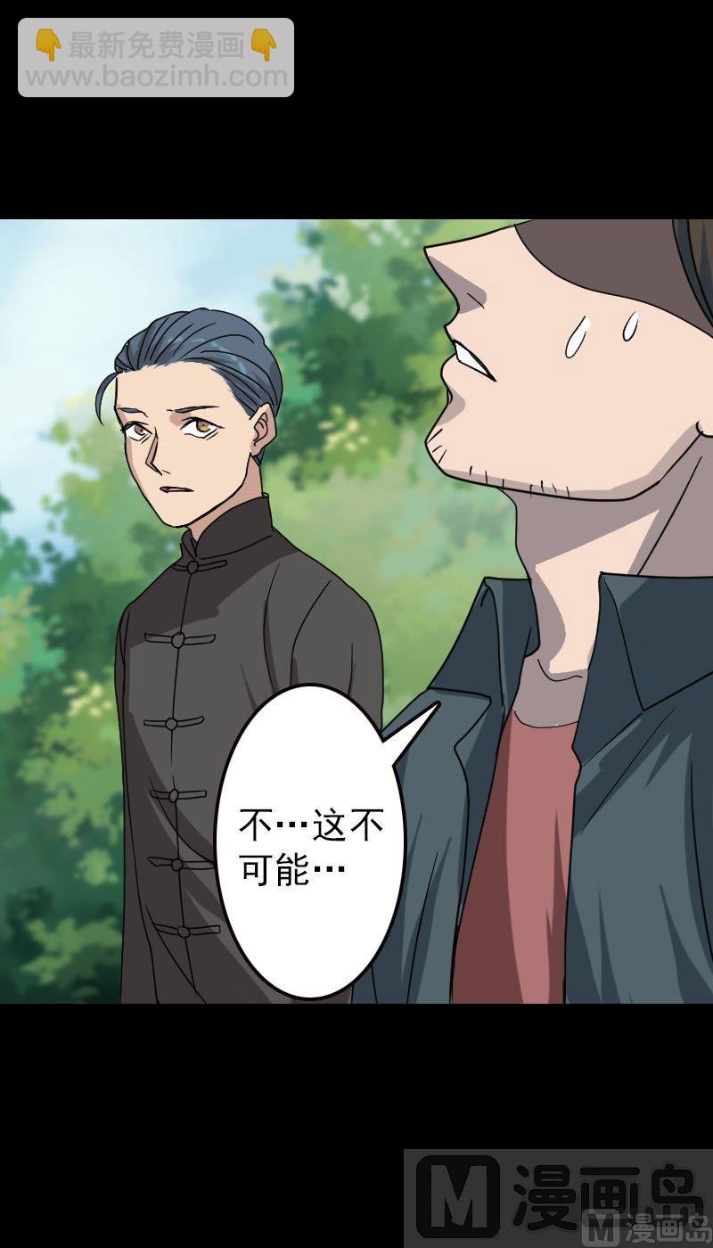《天降横祸》第17话 棺木做门板 第23页