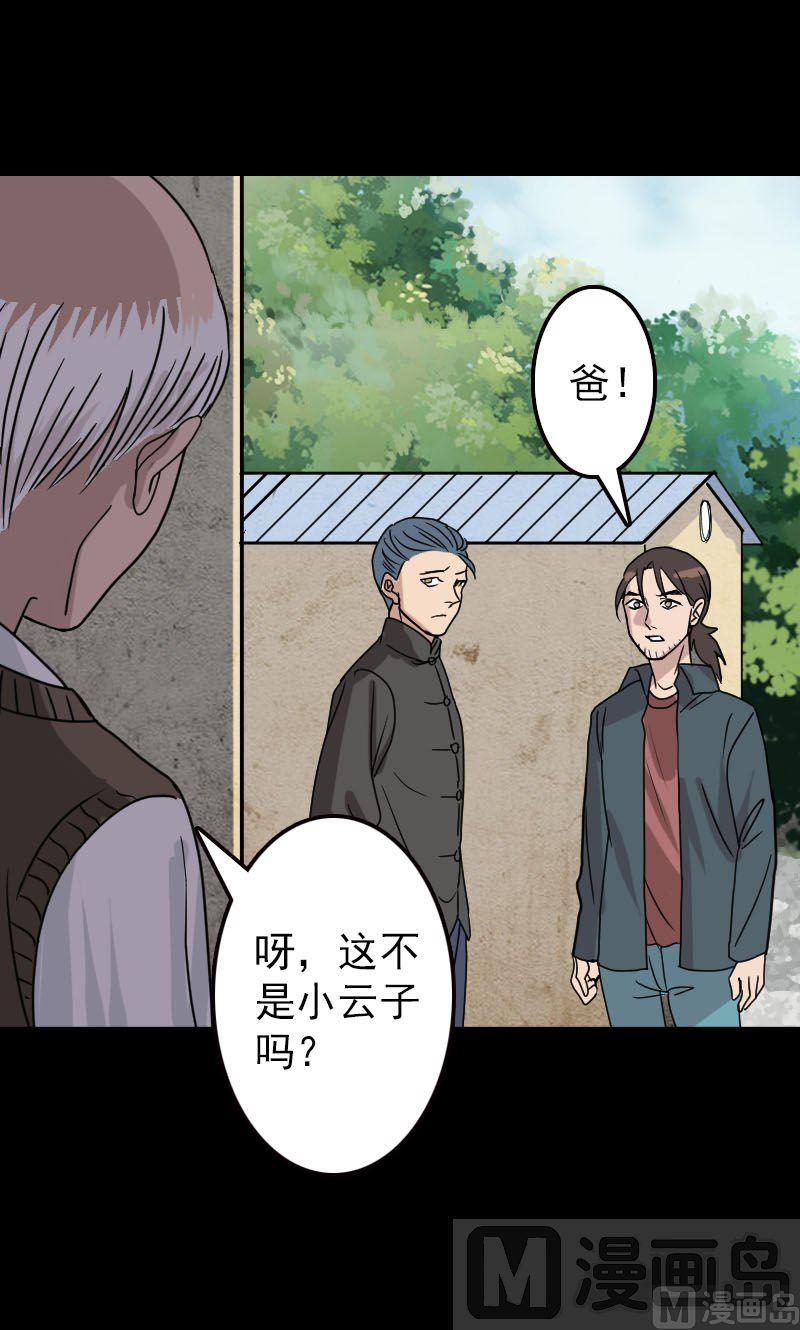 《天降横祸》第17话 棺木做门板 第24页
