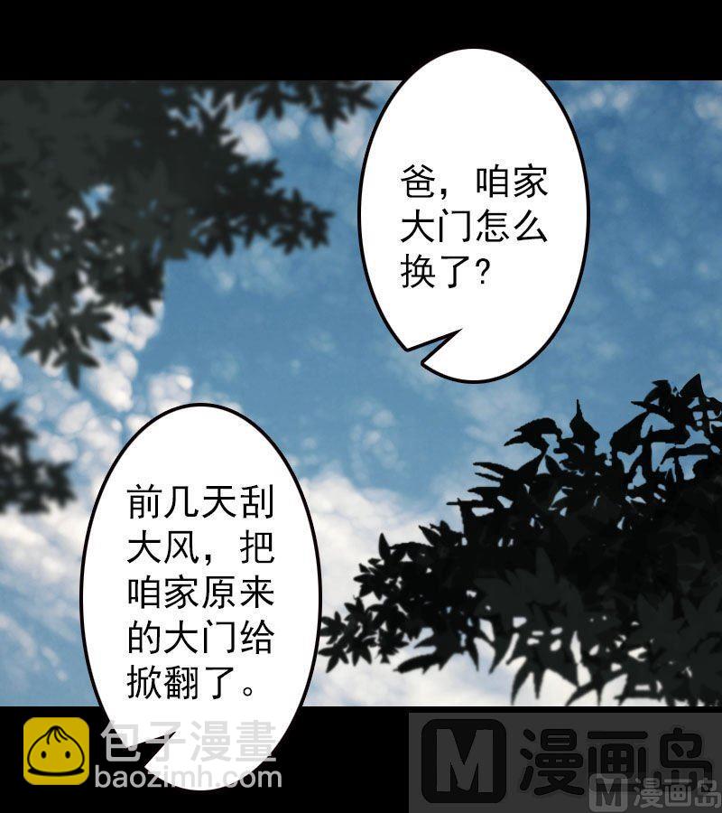 《天降横祸》第17话 棺木做门板 第26页