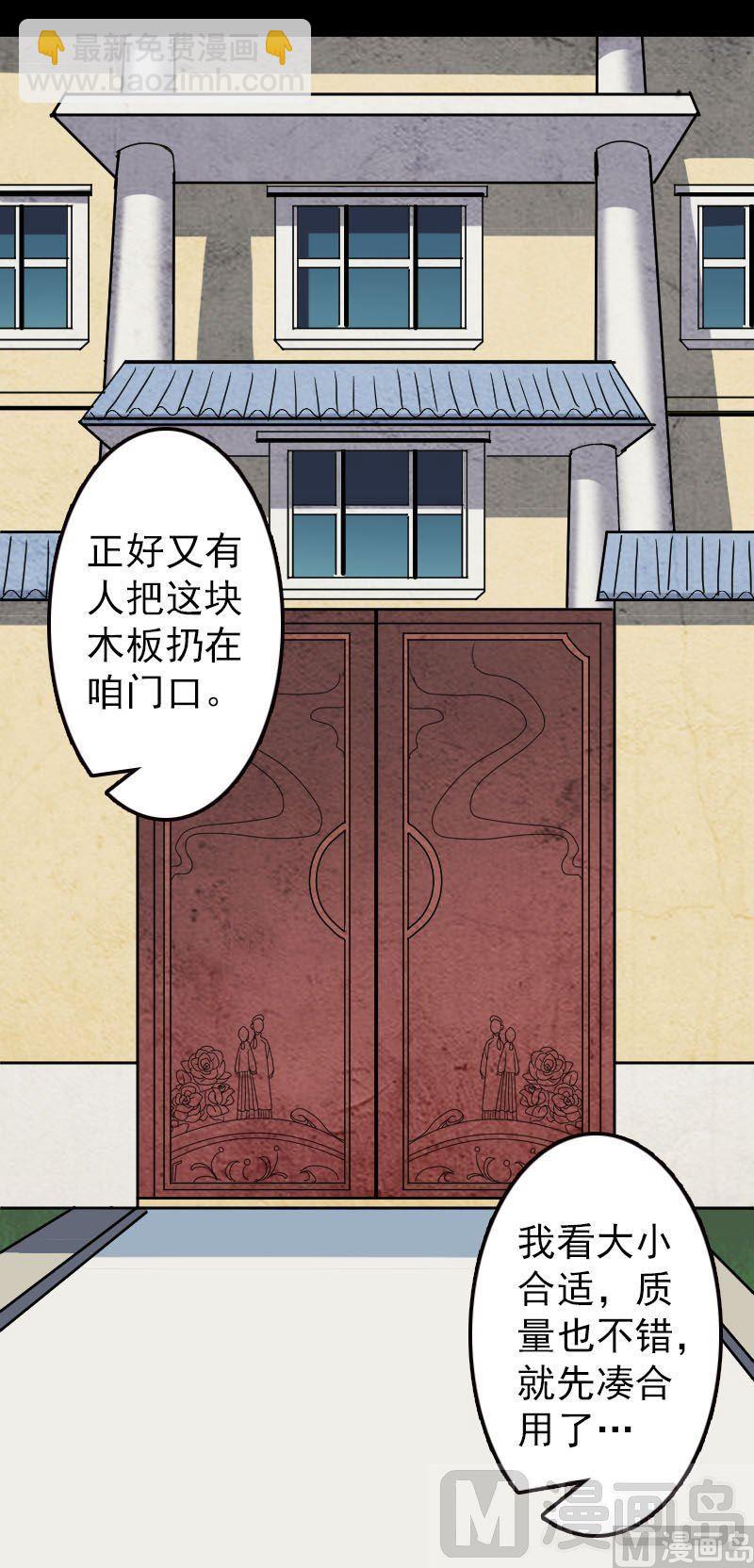 《天降横祸》第17话 棺木做门板 第27页