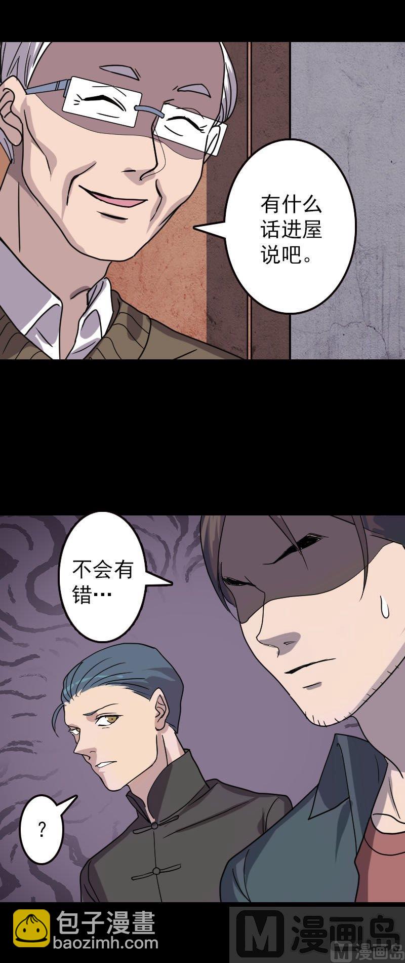 《天降横祸》第17话 棺木做门板 第28页
