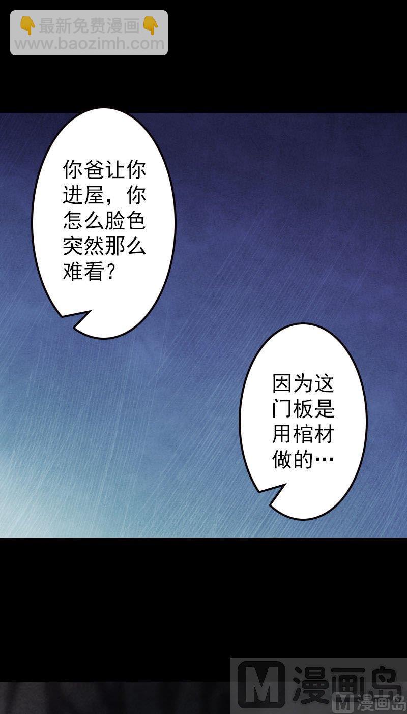 《天降横祸》第17话 棺木做门板 第29页