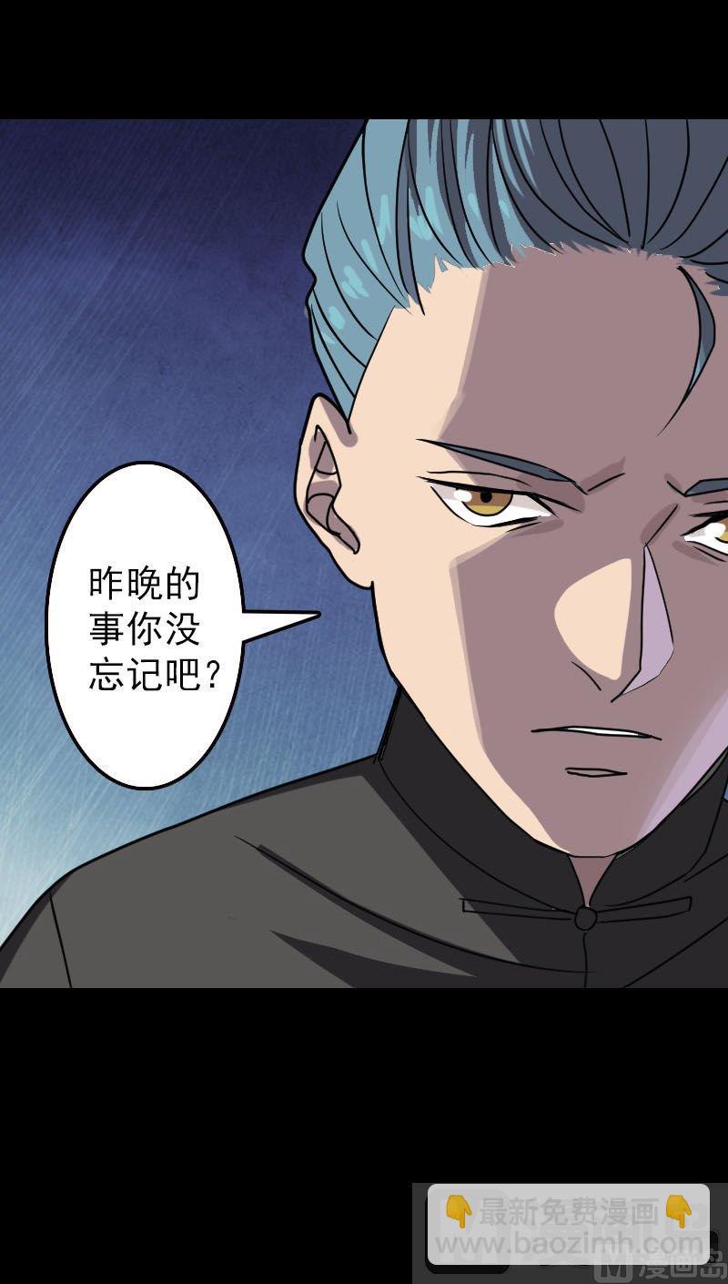 《天降横祸》第17话 棺木做门板 第5页