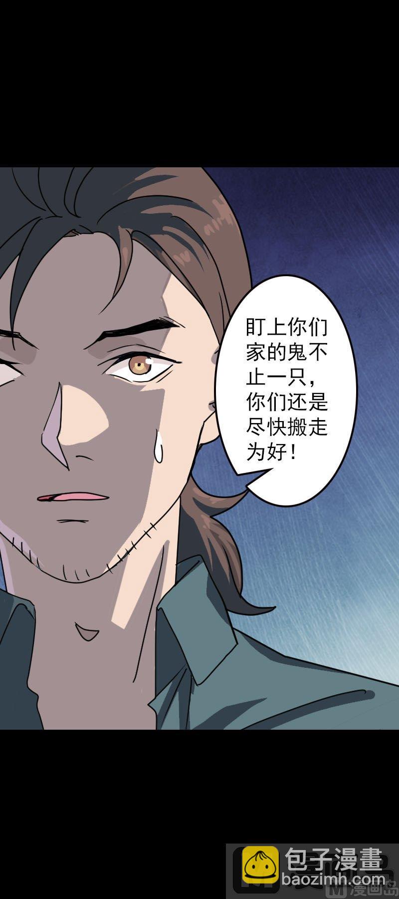 《天降横祸》第17话 棺木做门板 第6页