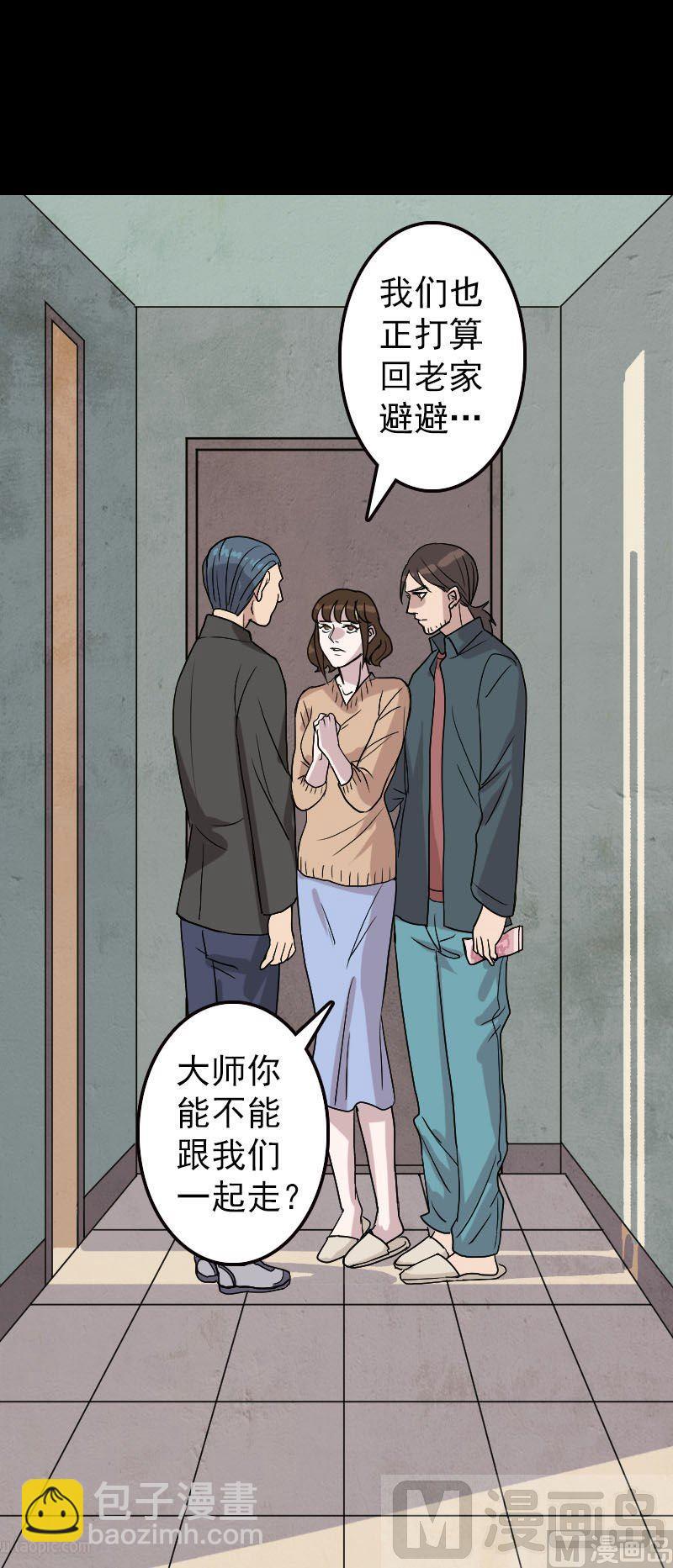 《天降横祸》第17话 棺木做门板 第7页