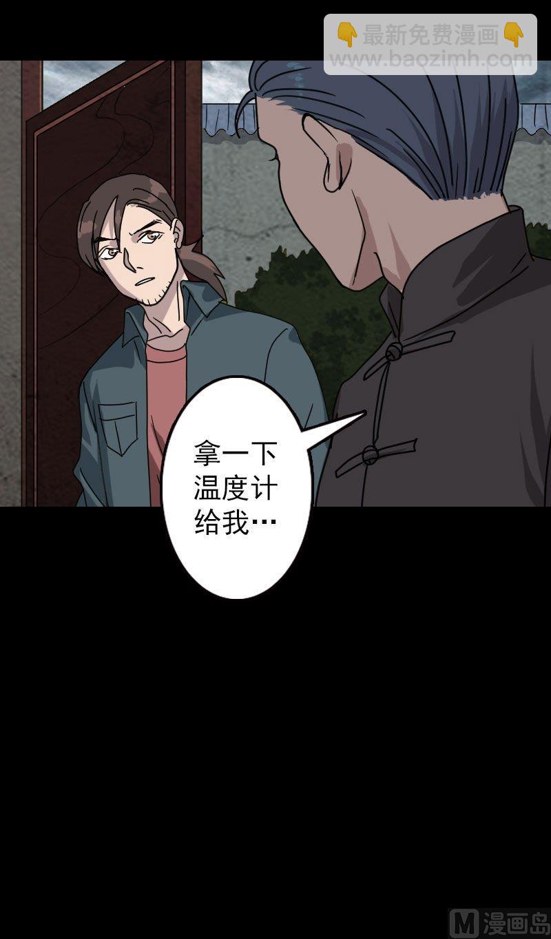 《天降横祸》第19话 转眼变天 第11页