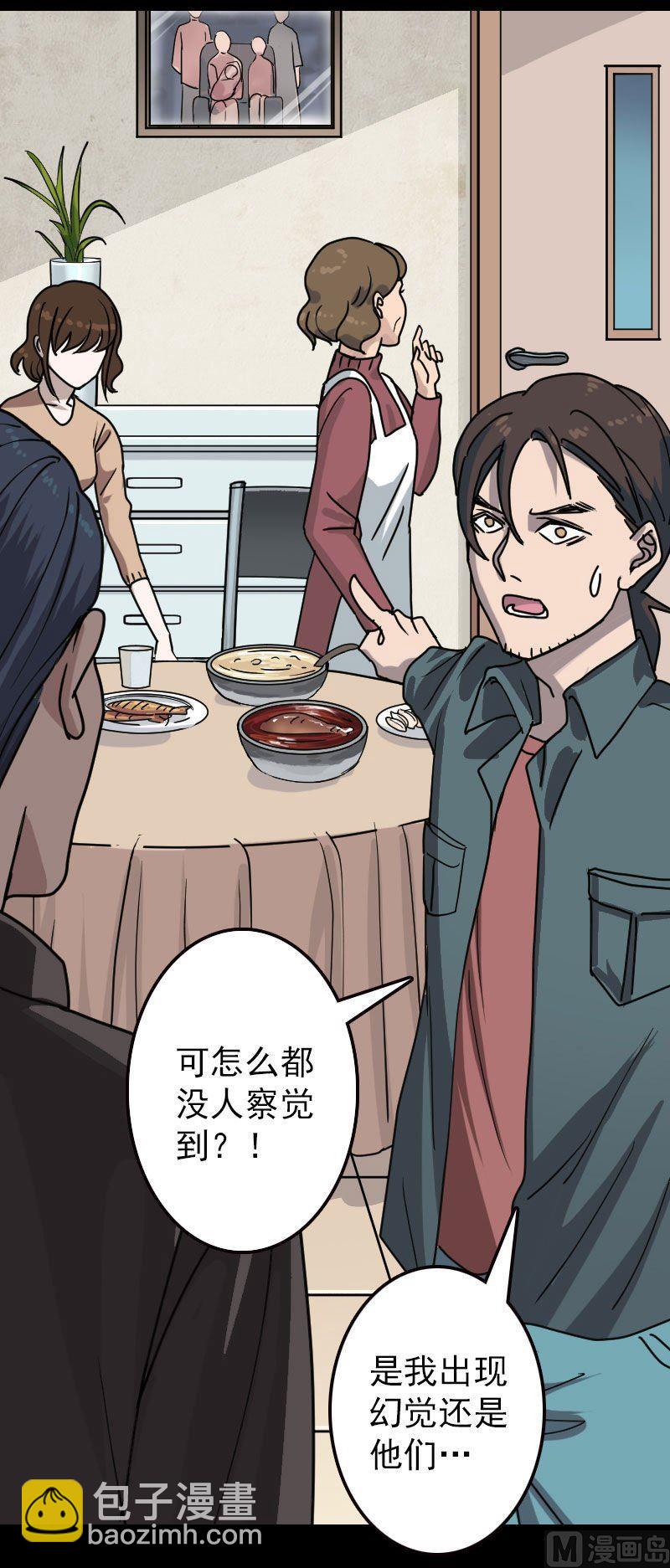 《天降横祸》第19话 转眼变天 第17页