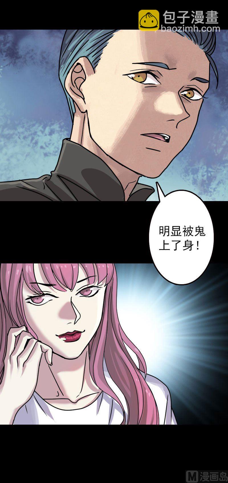 《天降横祸》第19话 转眼变天 第21页