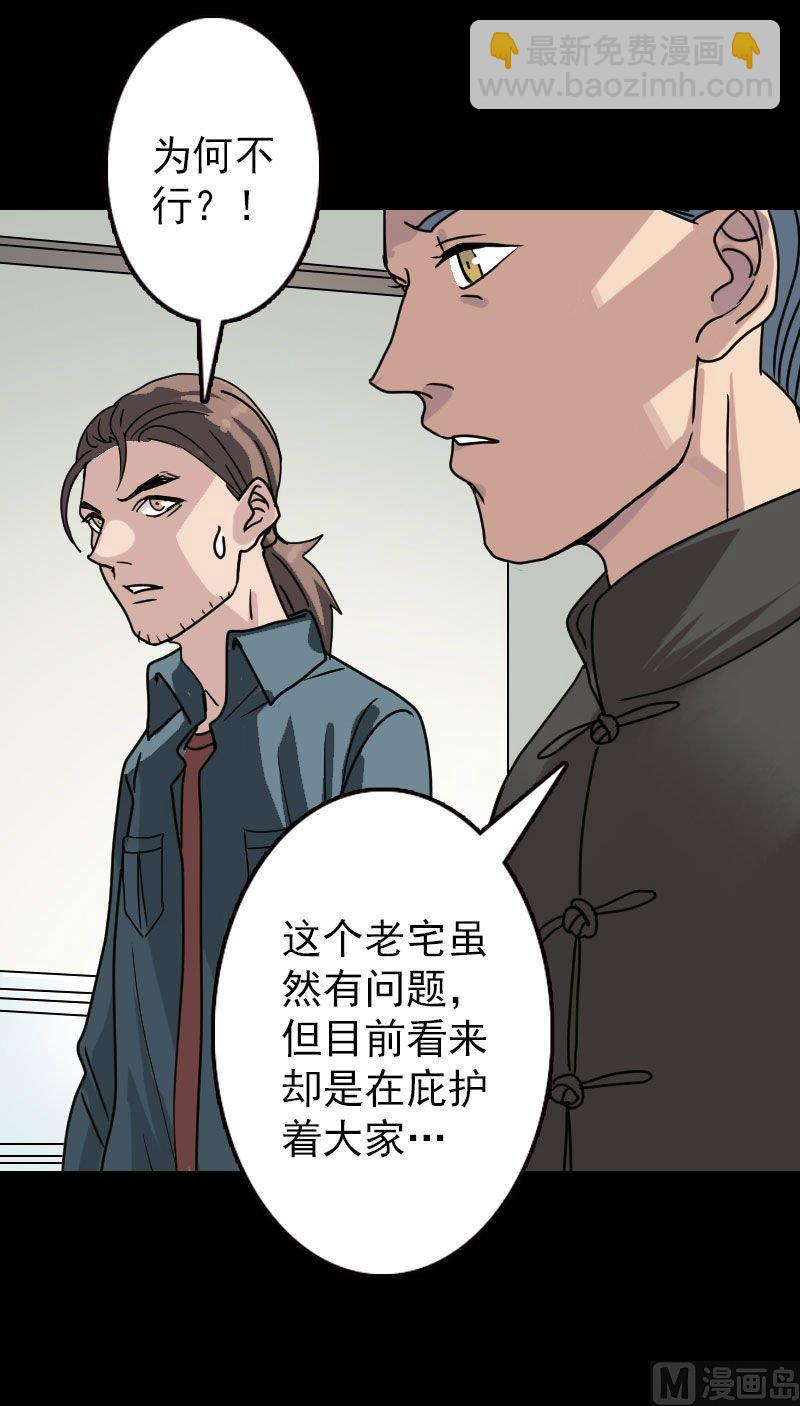 《天降横祸》第19话 转眼变天 第23页