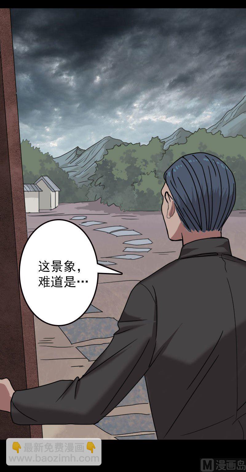 《天降横祸》第19话 转眼变天 第7页