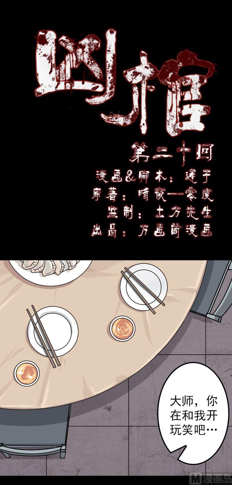 《天降横祸》第20话 测不出血压 第1页