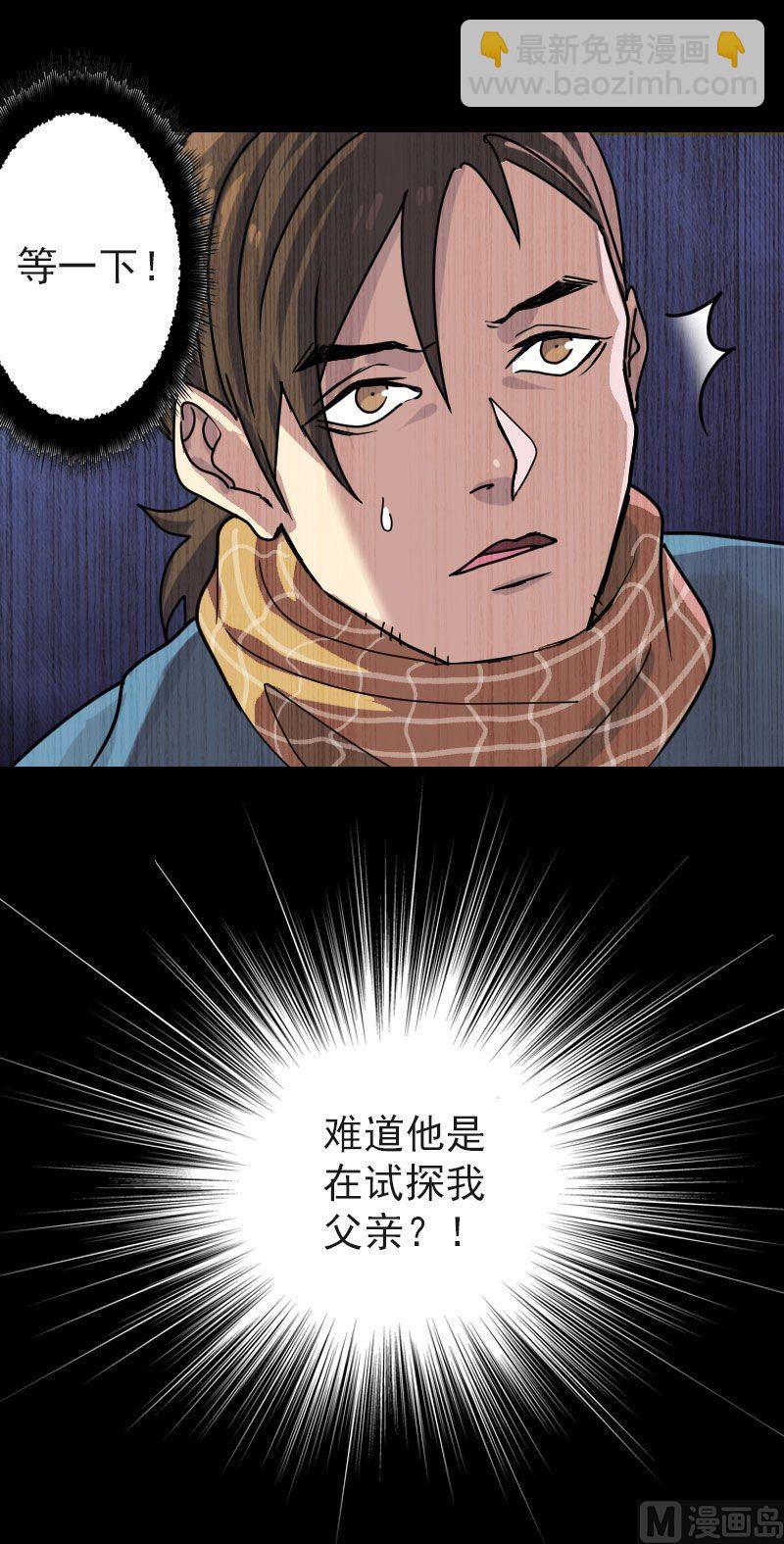 《天降横祸》第20话 测不出血压 第21页