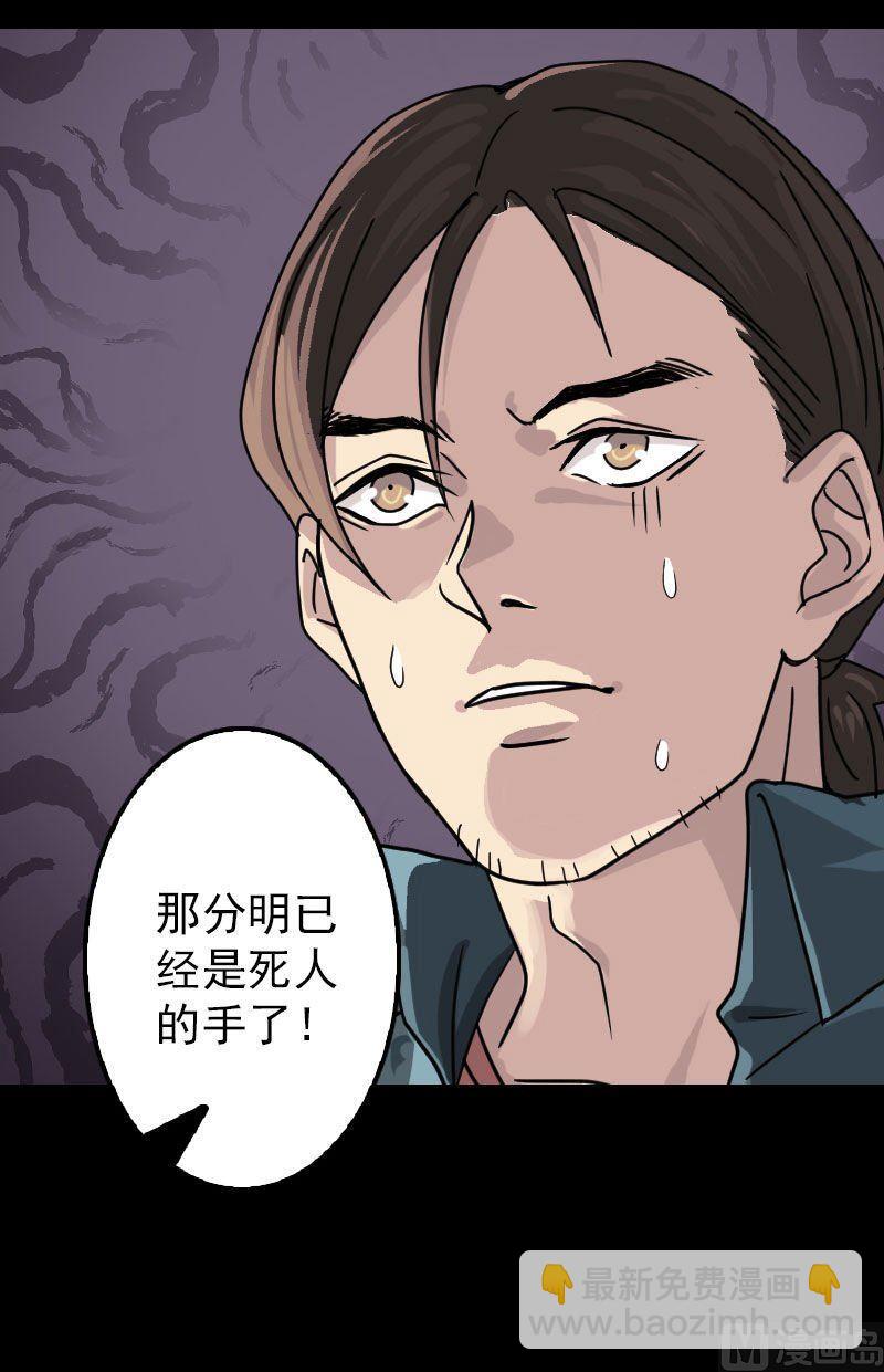 《天降横祸》第20话 测不出血压 第7页