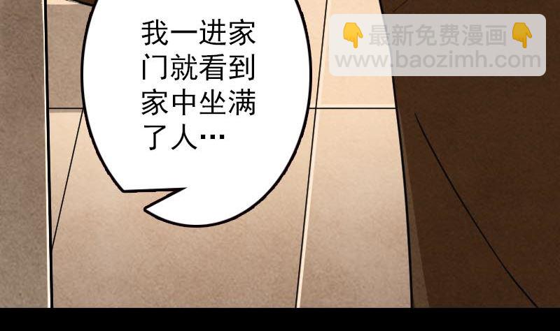 《天降横祸》第21话 千刀万剐 第14页